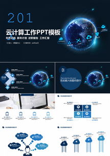地球PPT模板 用精品视觉致敬蓝色星球的辽阔与科技之美